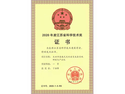 2020年度江苏科学技术奖